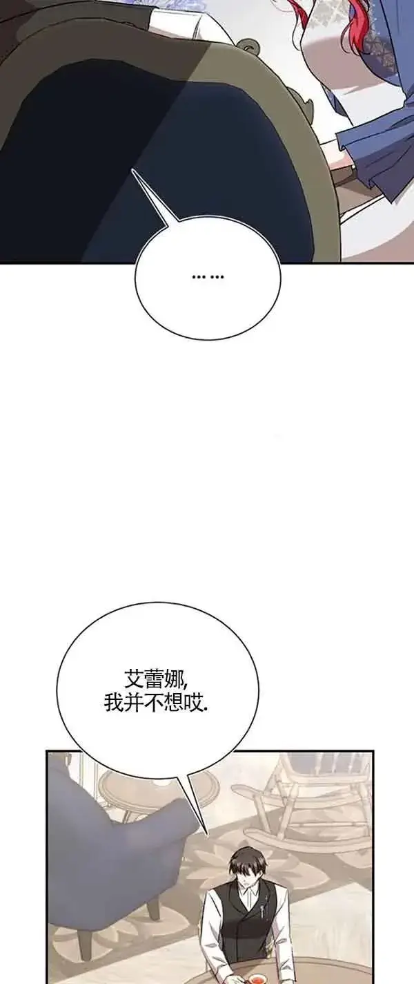 漫画《那个恶女人生我来试试》第38话第75张图