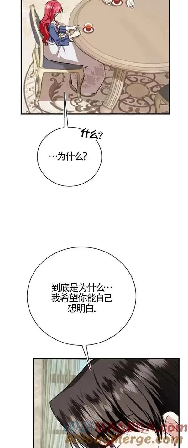 漫画《那个恶女人生我来试试》第38话第76张图