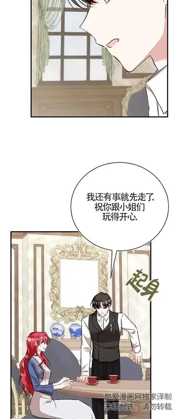 漫画《那个恶女人生我来试试》第38话第77张图