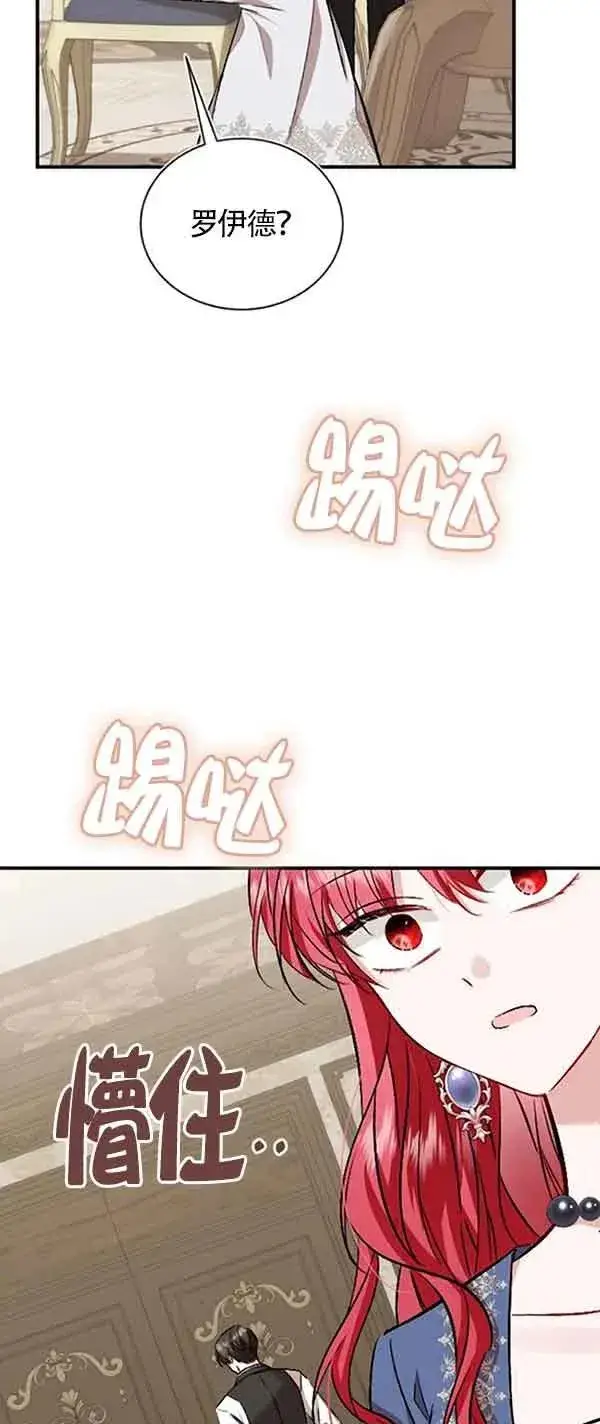 漫画《那个恶女人生我来试试》第38话第78张图