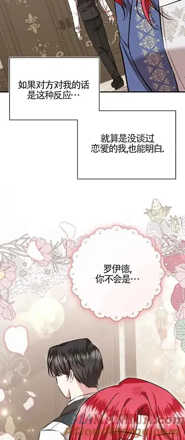 漫画《那个恶女人生我来试试》第38话第79张图