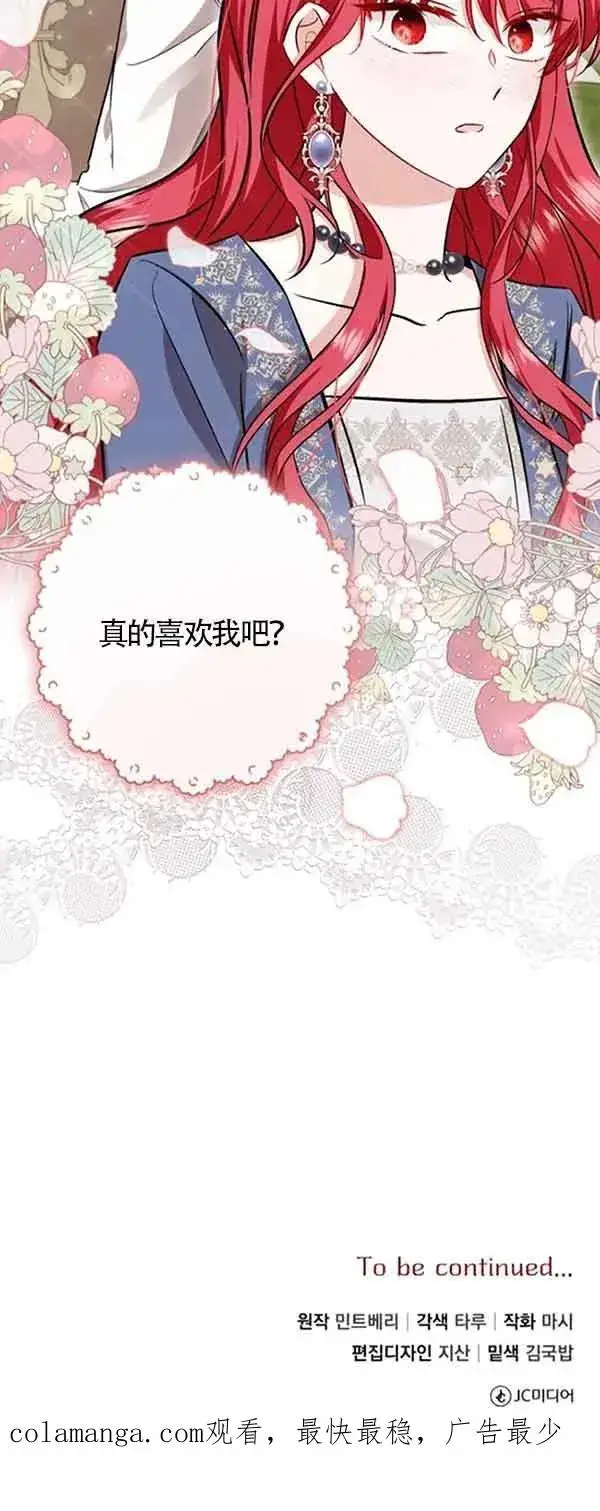 漫画《那个恶女人生我来试试》第38话第80张图