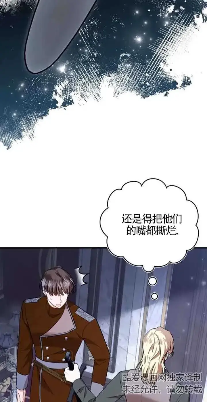 漫画《那个恶女人生我来试试》第38话第9张图