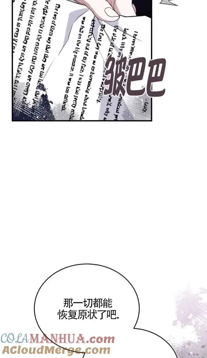 漫画《那个恶女人生我来试试》第39话第10张图