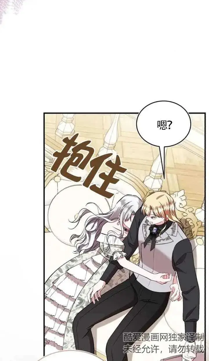 漫画《那个恶女人生我来试试》第39话第12张图