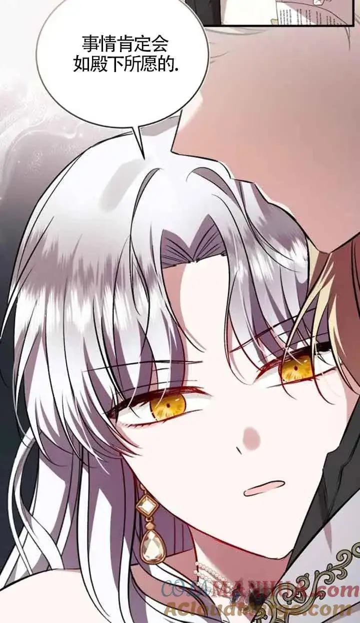 漫画《那个恶女人生我来试试》第39话第13张图