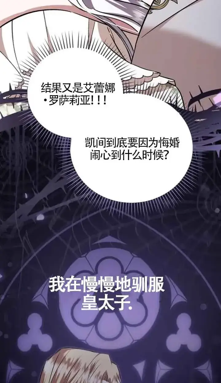 漫画《那个恶女人生我来试试》第39话第14张图