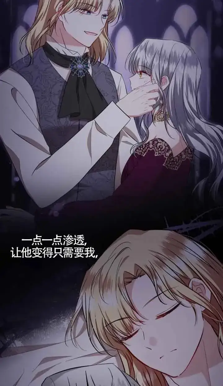 漫画《那个恶女人生我来试试》第39话第15张图