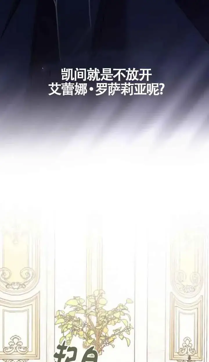 漫画《那个恶女人生我来试试》第39话第18张图