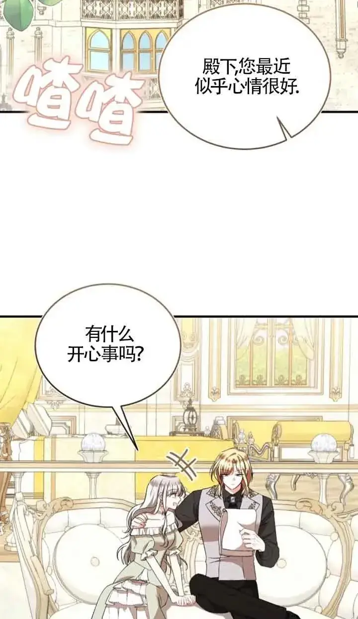 漫画《那个恶女人生我来试试》第39话第2张图