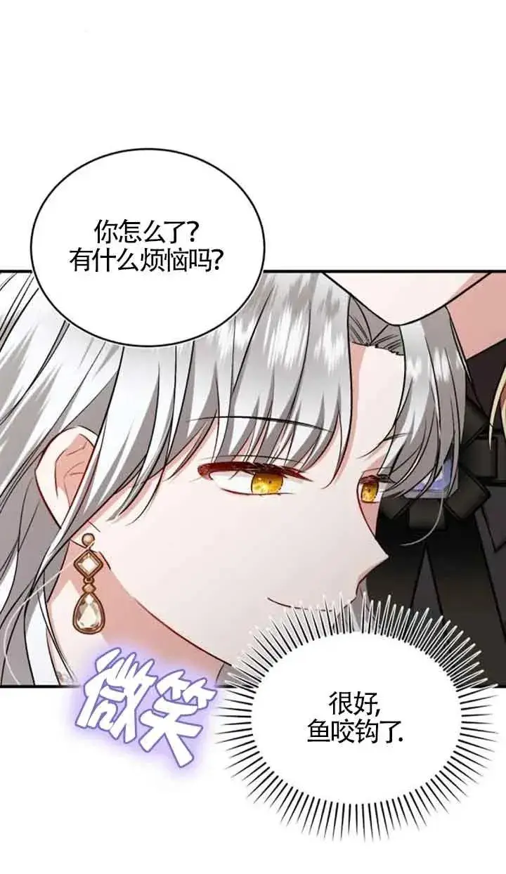 漫画《那个恶女人生我来试试》第39话第20张图