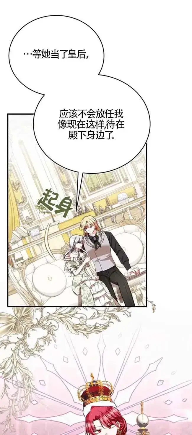 漫画《那个恶女人生我来试试》第39话第21张图