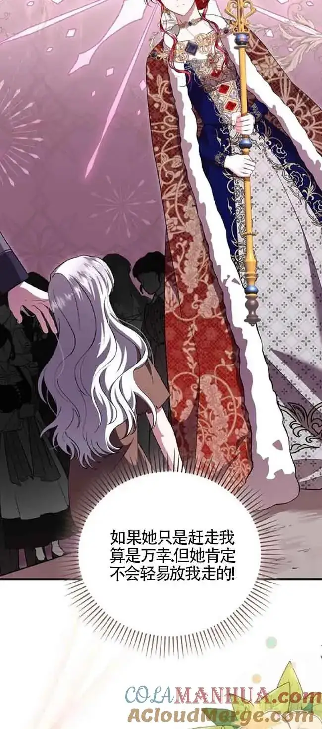 漫画《那个恶女人生我来试试》第39话第22张图
