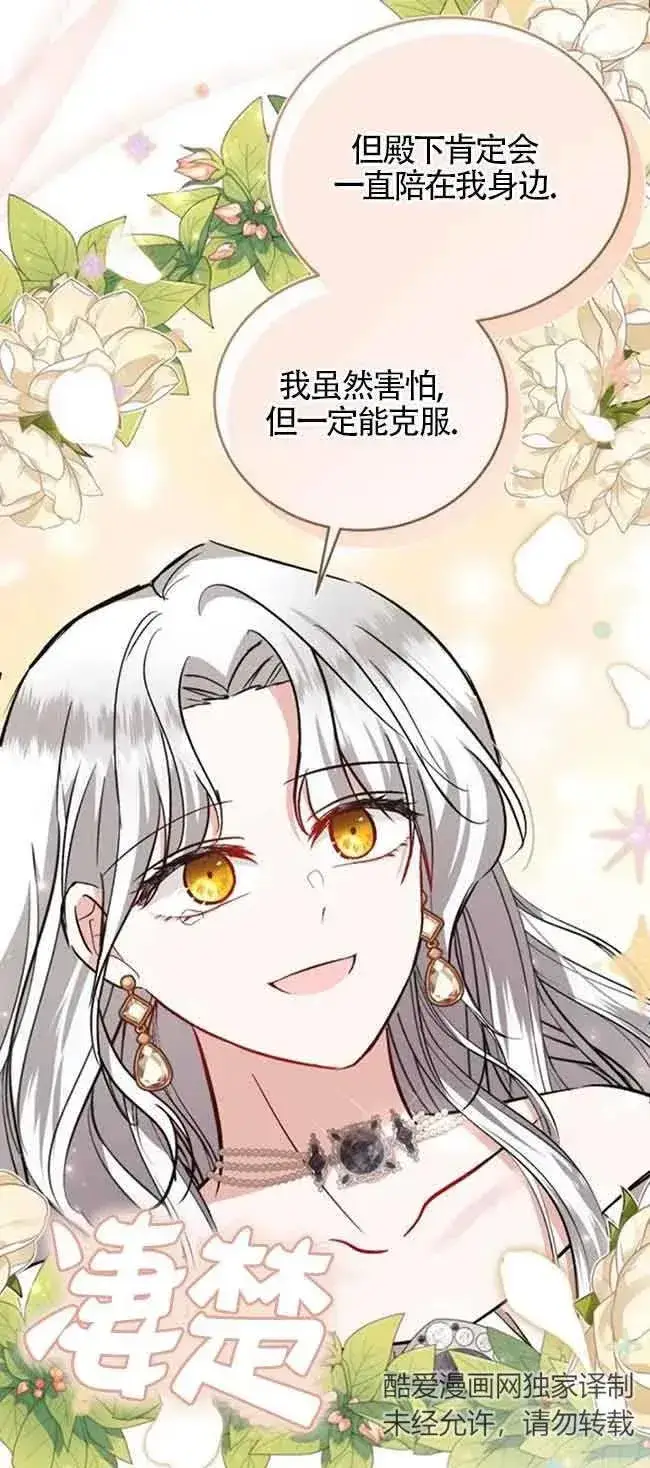 漫画《那个恶女人生我来试试》第39话第23张图