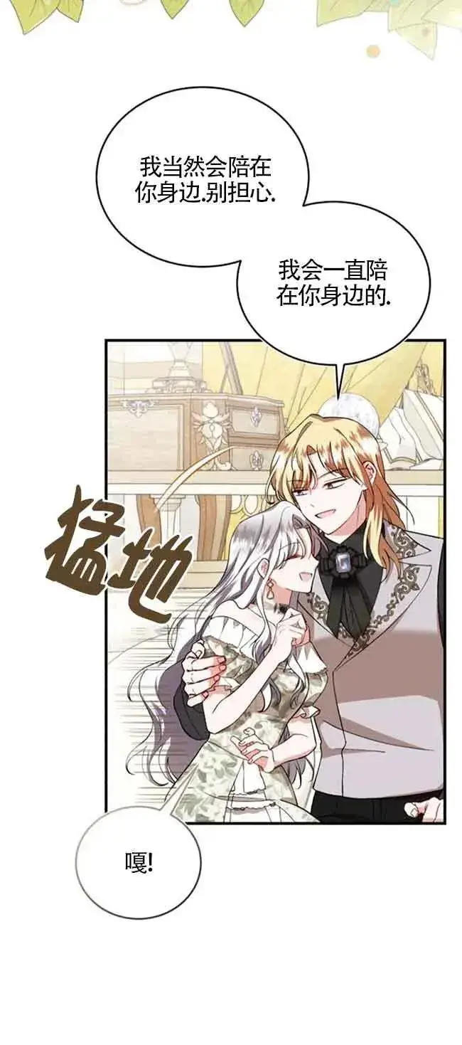 漫画《那个恶女人生我来试试》第39话第24张图