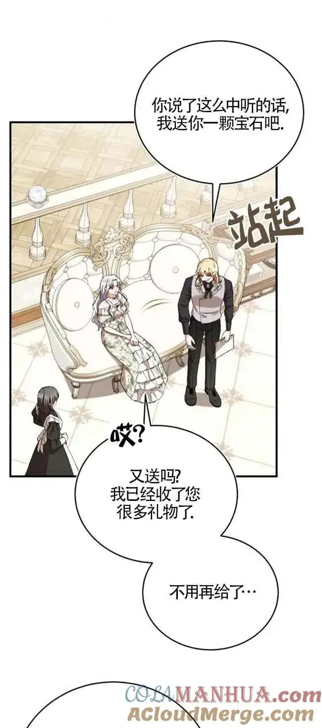 漫画《那个恶女人生我来试试》第39话第25张图