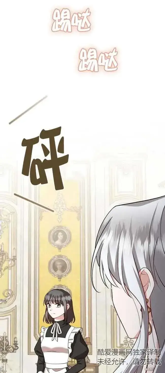 漫画《那个恶女人生我来试试》第39话第27张图