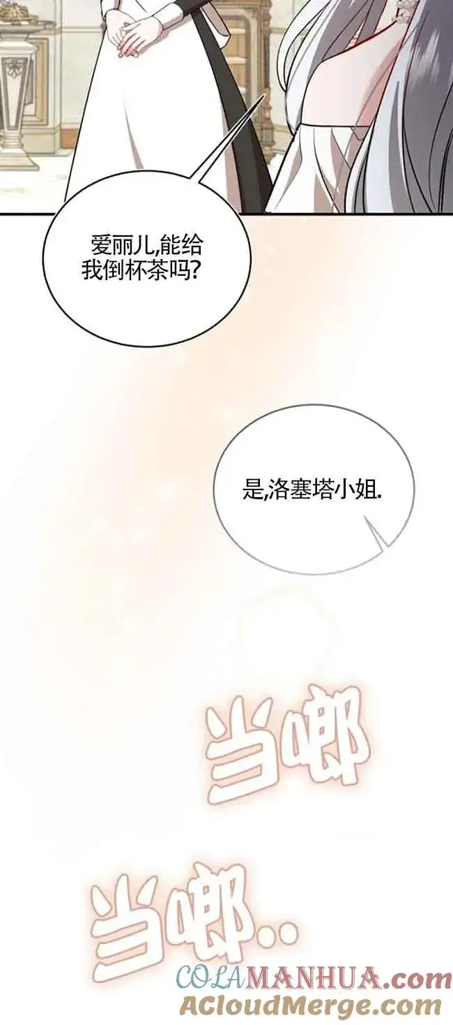 漫画《那个恶女人生我来试试》第39话第28张图