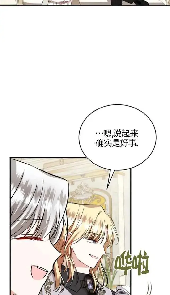 漫画《那个恶女人生我来试试》第39话第3张图