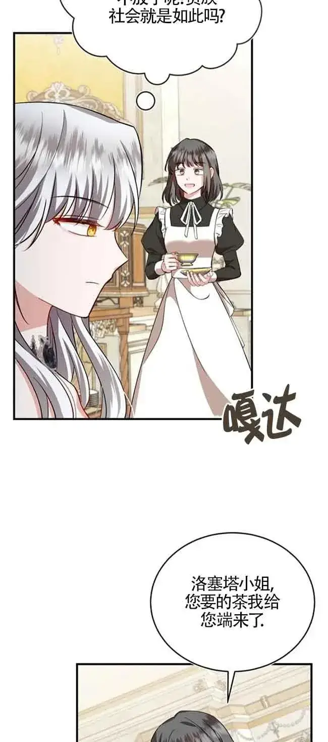 漫画《那个恶女人生我来试试》第39话第30张图