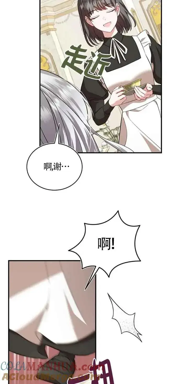 漫画《那个恶女人生我来试试》第39话第31张图