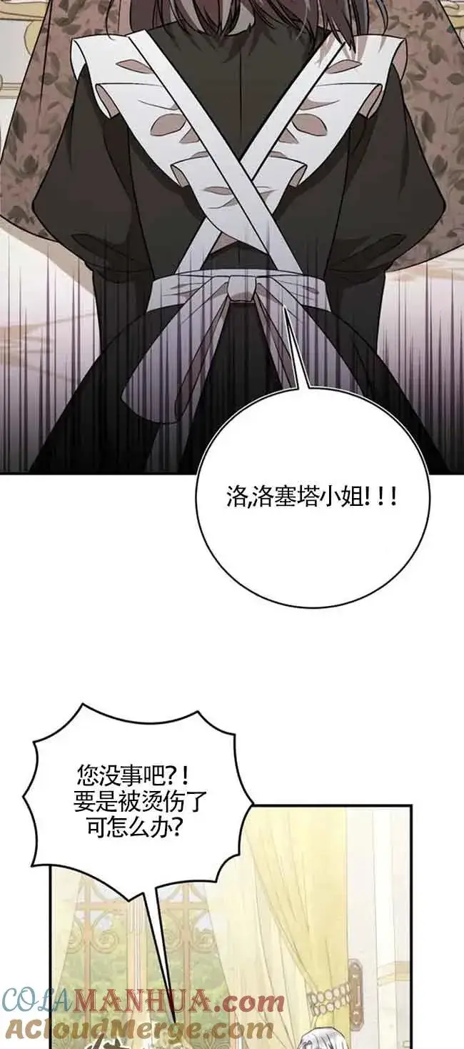 漫画《那个恶女人生我来试试》第39话第34张图