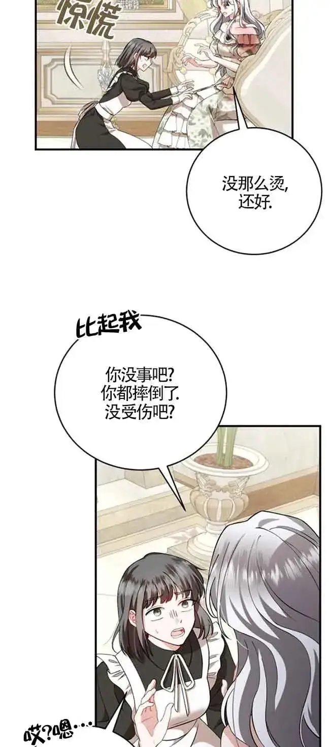 漫画《那个恶女人生我来试试》第39话第35张图