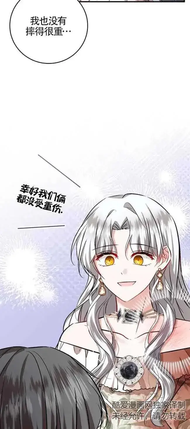 漫画《那个恶女人生我来试试》第39话第36张图