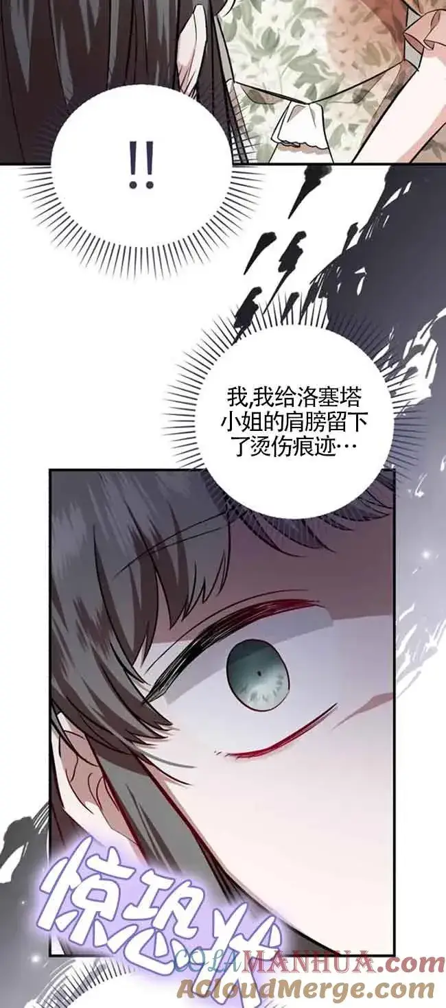 漫画《那个恶女人生我来试试》第39话第37张图