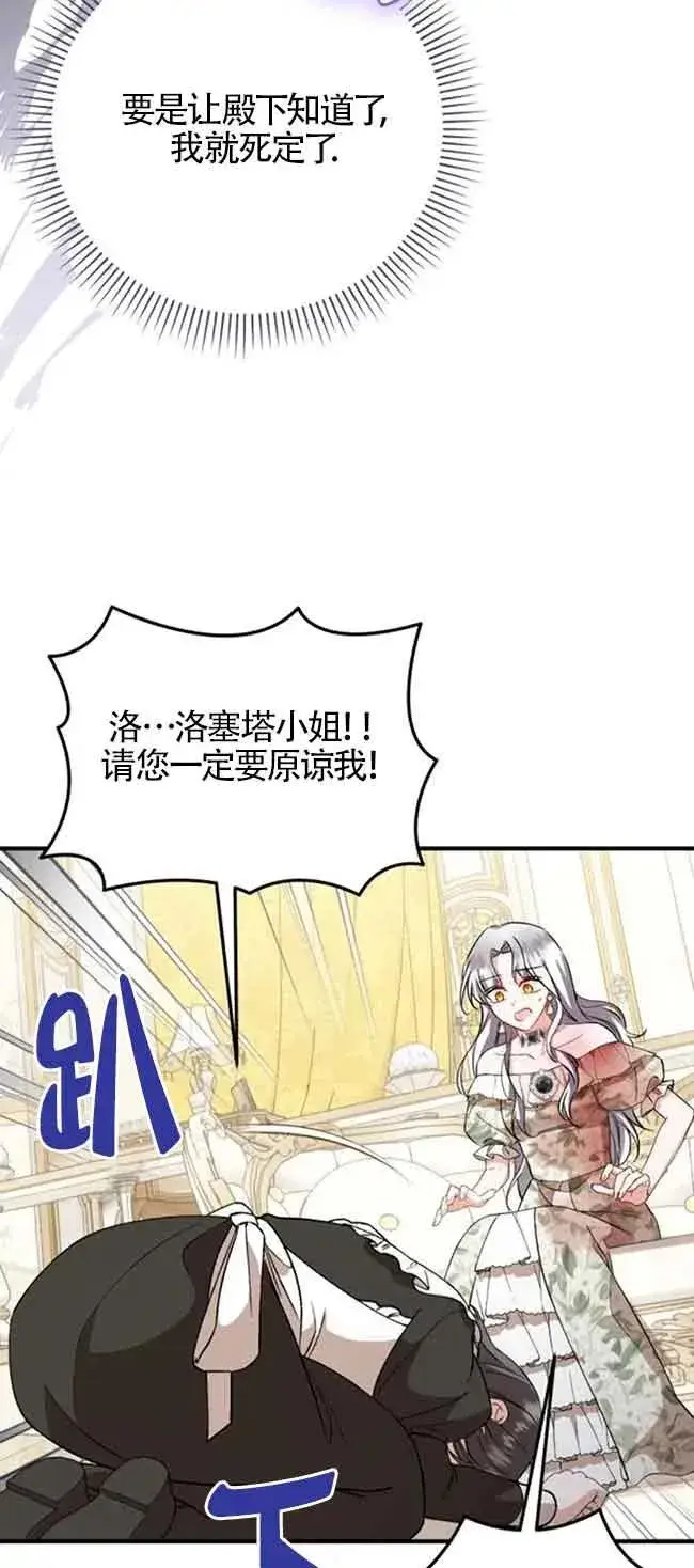 漫画《那个恶女人生我来试试》第39话第38张图