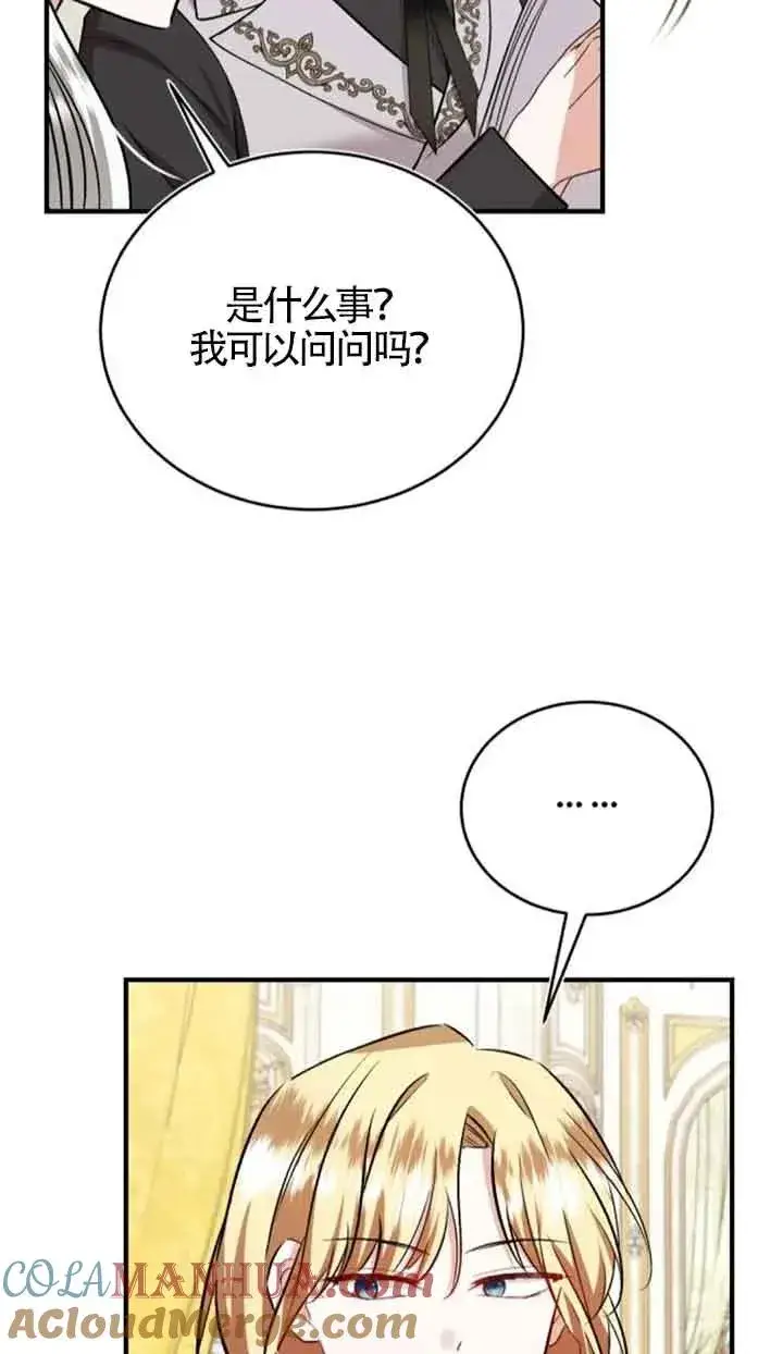 漫画《那个恶女人生我来试试》第39话第4张图