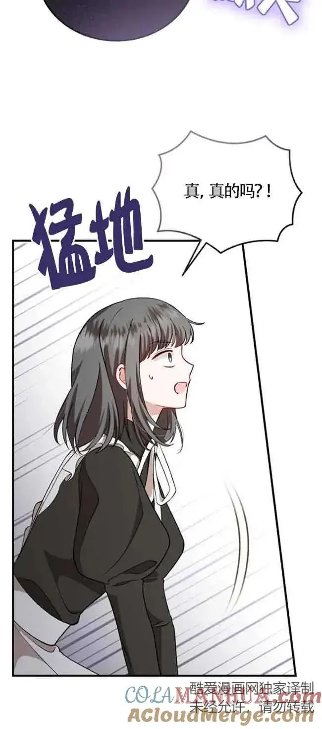 漫画《那个恶女人生我来试试》第39话第40张图