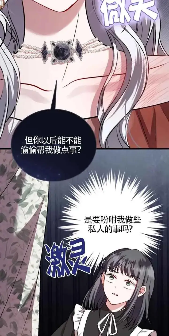 漫画《那个恶女人生我来试试》第39话第42张图