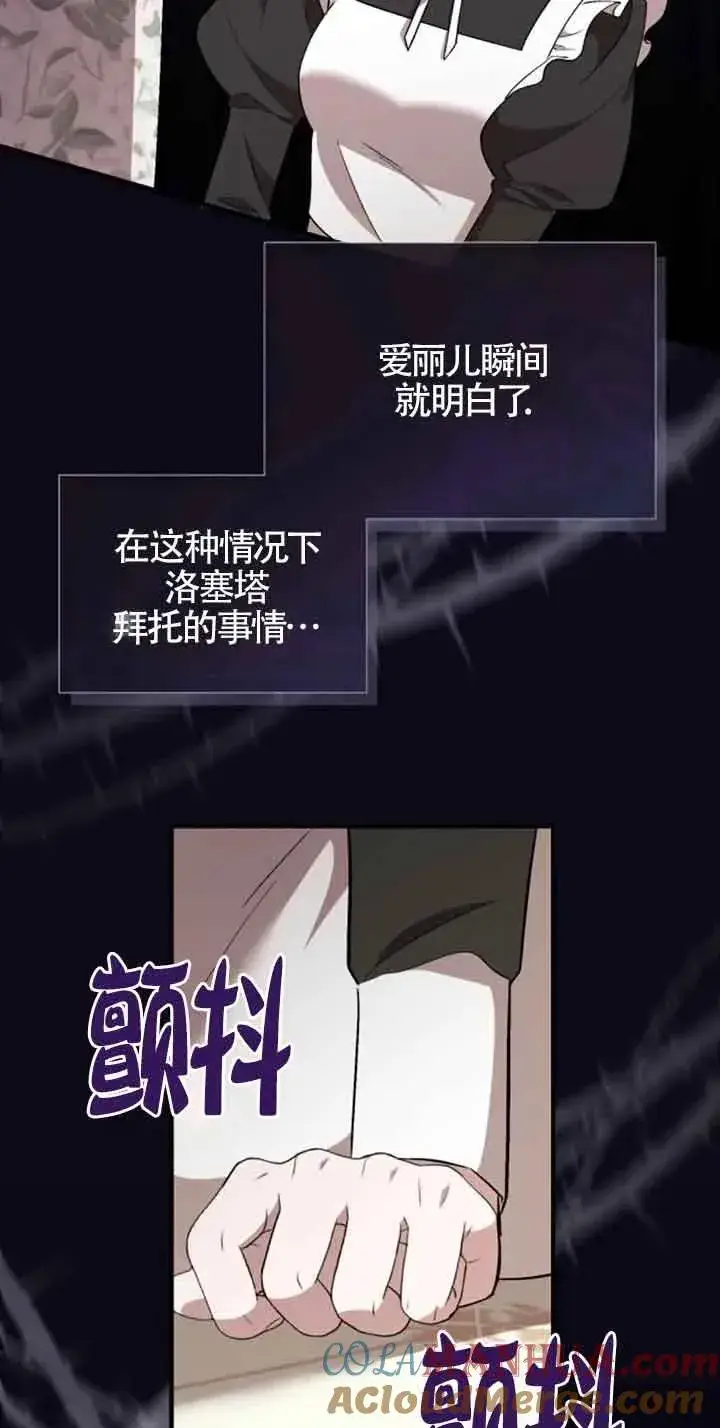 漫画《那个恶女人生我来试试》第39话第43张图
