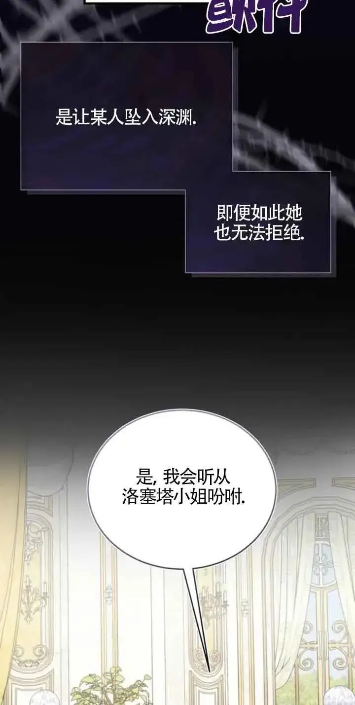 漫画《那个恶女人生我来试试》第39话第44张图