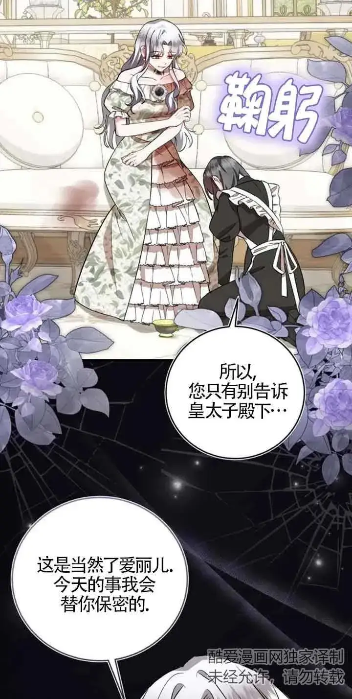 漫画《那个恶女人生我来试试》第39话第45张图