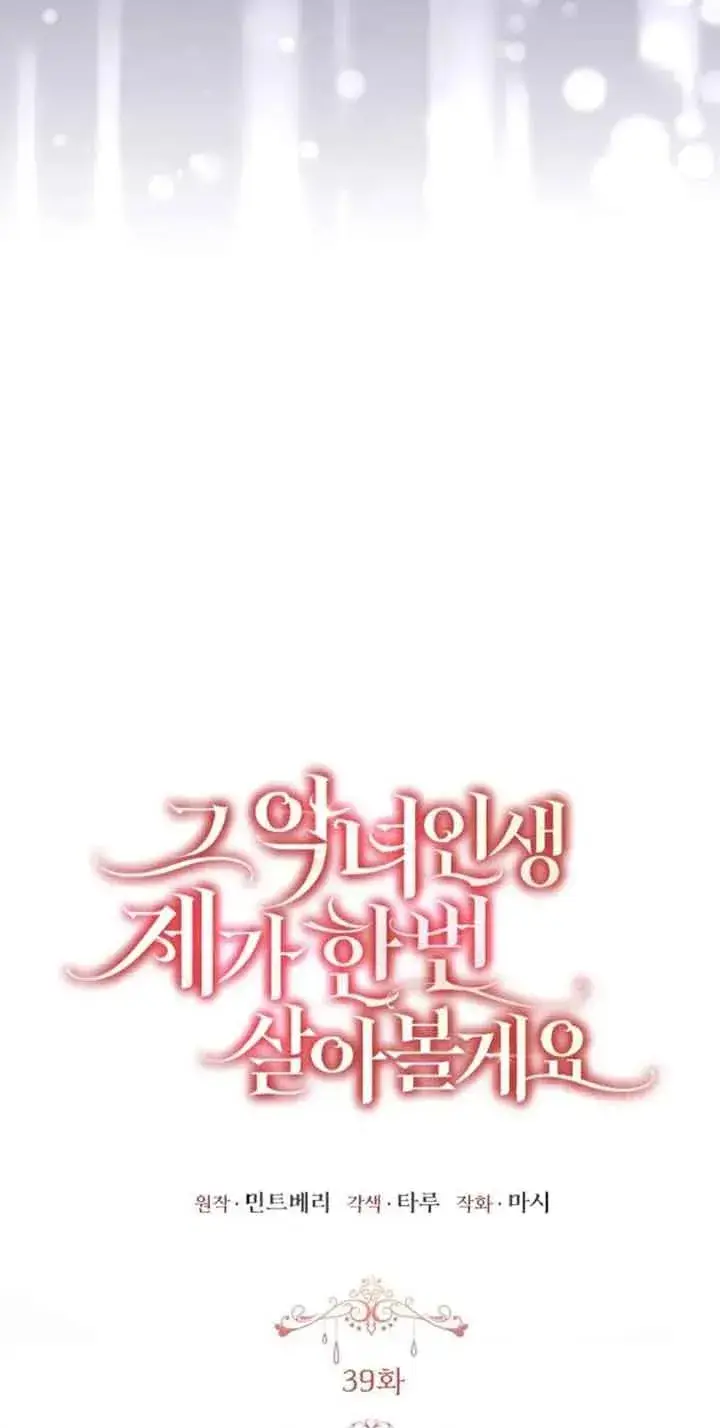 漫画《那个恶女人生我来试试》第39话第48张图