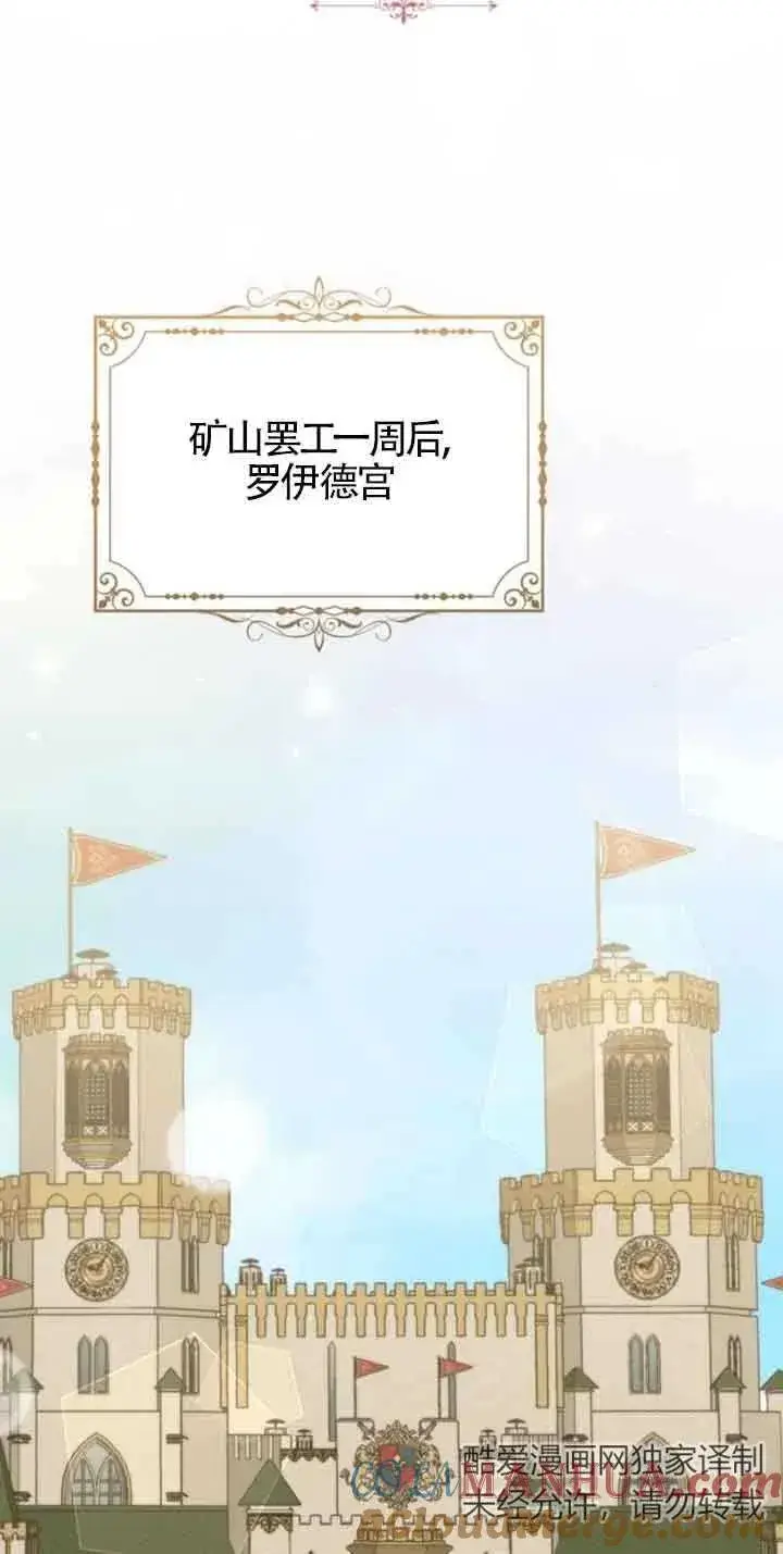 漫画《那个恶女人生我来试试》第39话第49张图