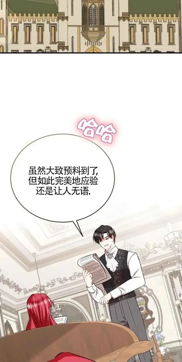漫画《那个恶女人生我来试试》第39话第50张图