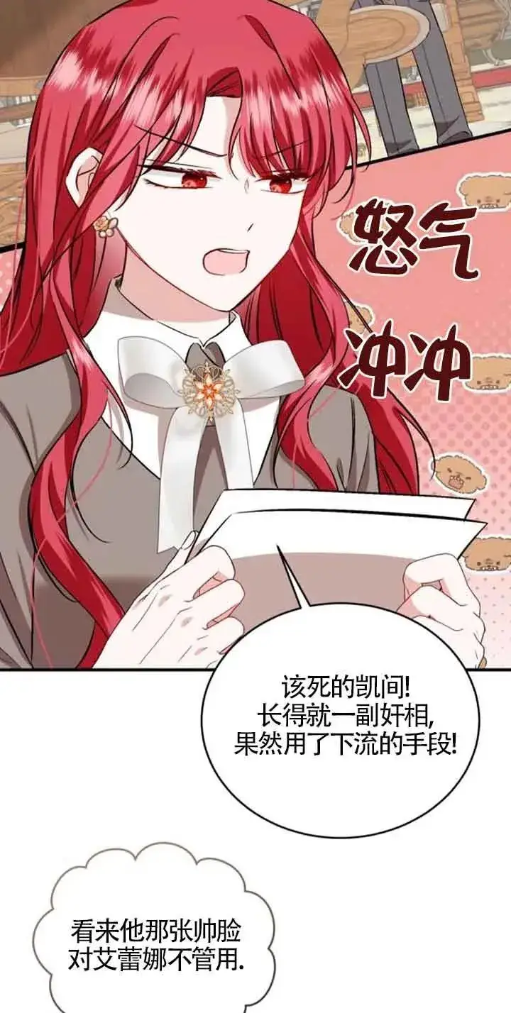 漫画《那个恶女人生我来试试》第39话第51张图