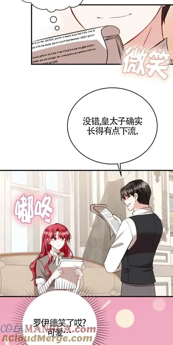 漫画《那个恶女人生我来试试》第39话第52张图