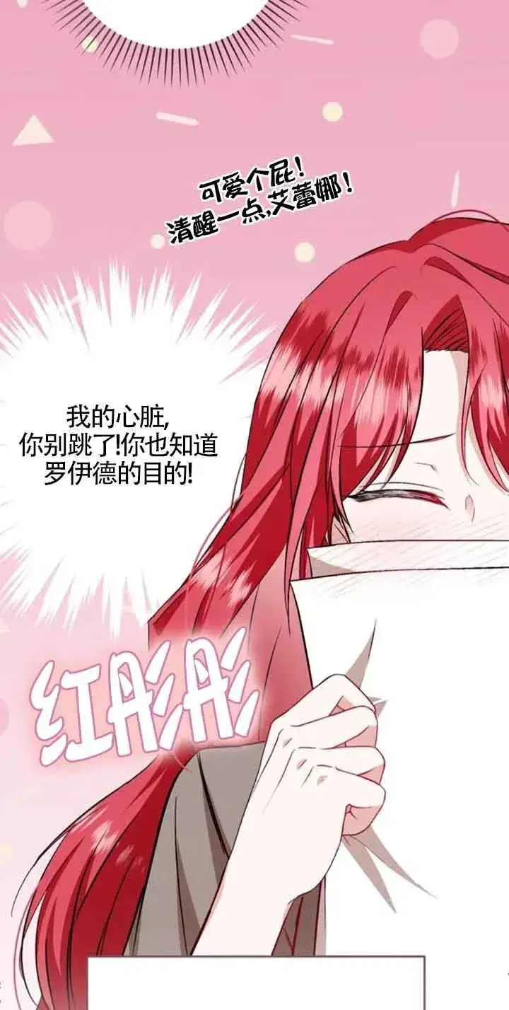 漫画《那个恶女人生我来试试》第39话第53张图