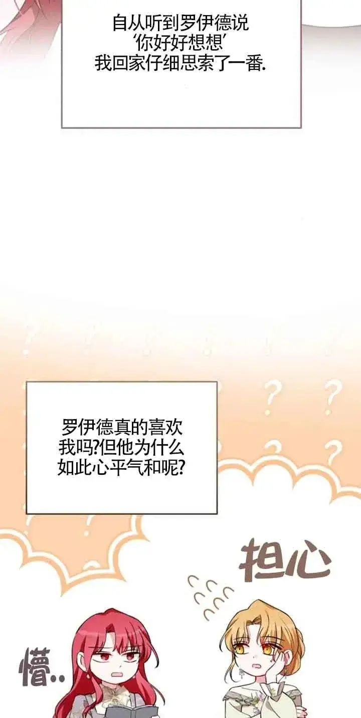 漫画《那个恶女人生我来试试》第39话第54张图
