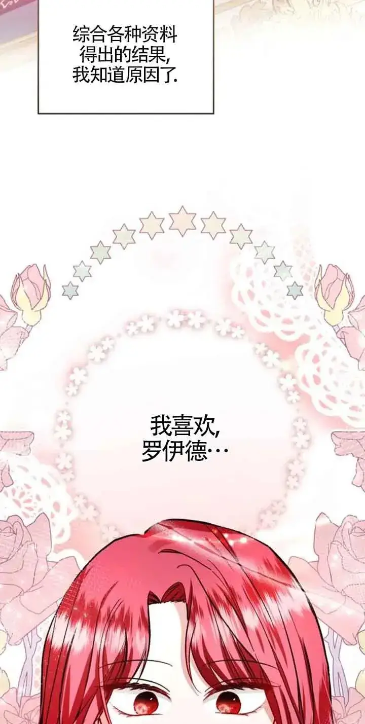 漫画《那个恶女人生我来试试》第39话第56张图