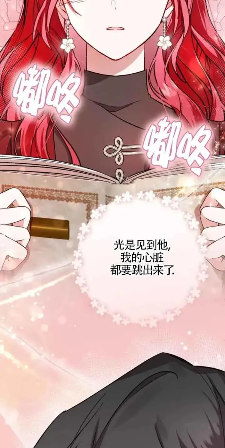 漫画《那个恶女人生我来试试》第39话第57张图