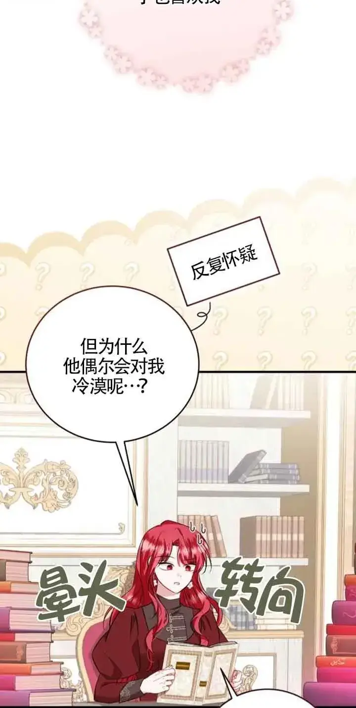 漫画《那个恶女人生我来试试》第39话第59张图