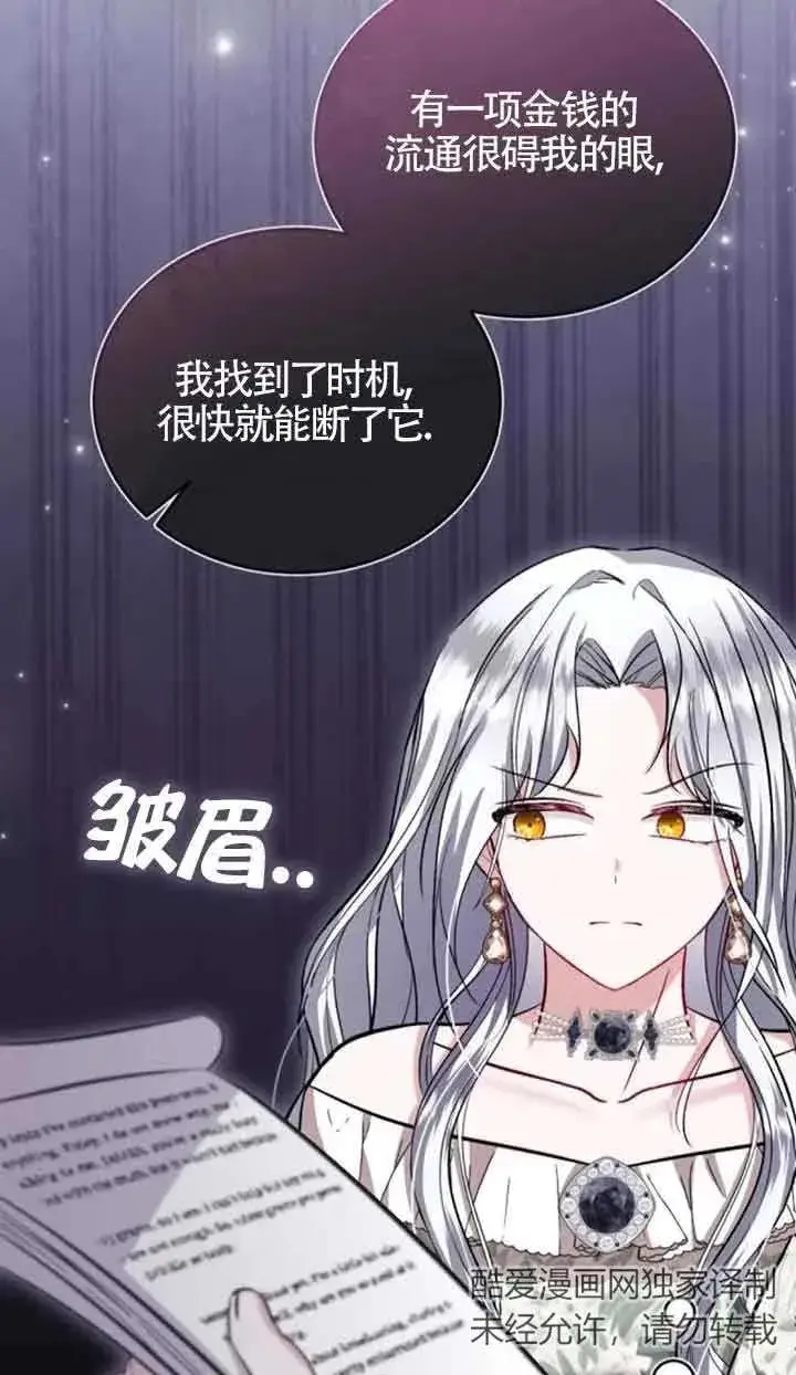 漫画《那个恶女人生我来试试》第39话第6张图