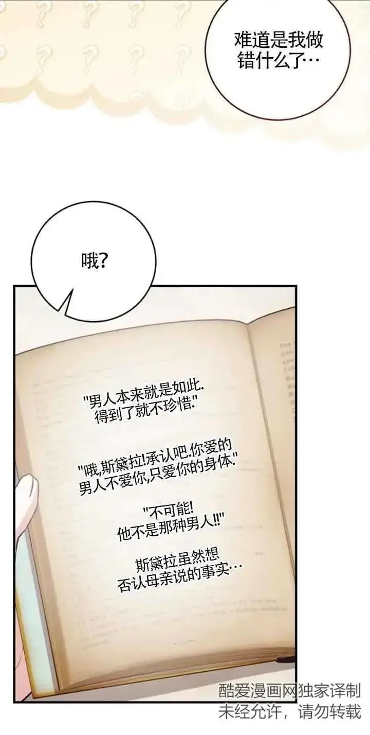 漫画《那个恶女人生我来试试》第39话第60张图