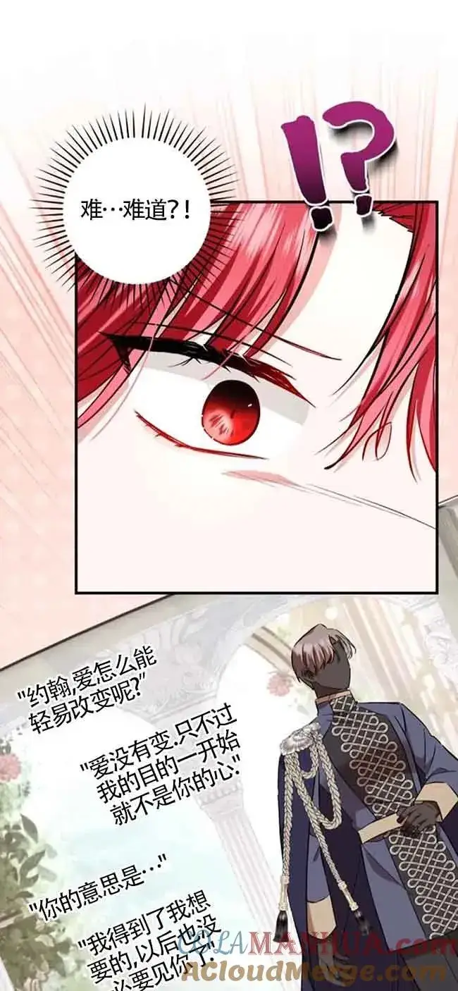 漫画《那个恶女人生我来试试》第39话第61张图