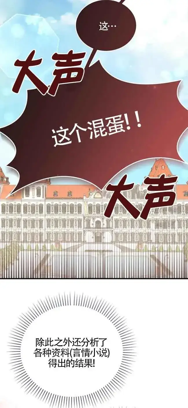 漫画《那个恶女人生我来试试》第39话第63张图
